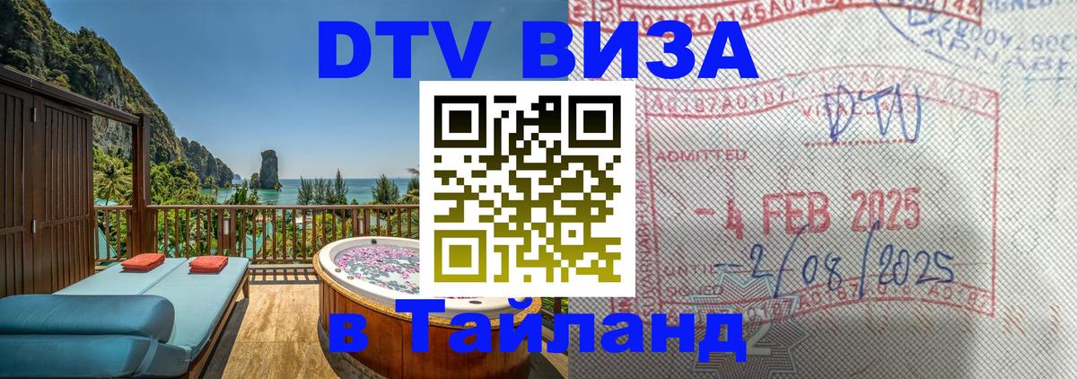 Цены на DTV визу в Таиланд — пакеты услуг, достаточно даже паспорта - Бухарест  04.10.2025 